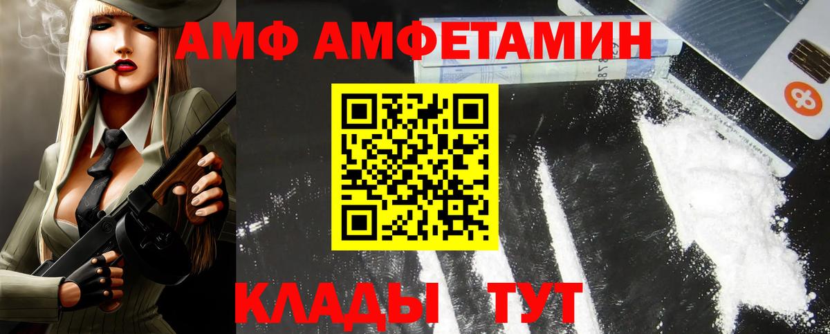 Новозыбков  АМФЕТАМИН 97%  АМФ  Вход с VPN  АМФЕТАМИН 
