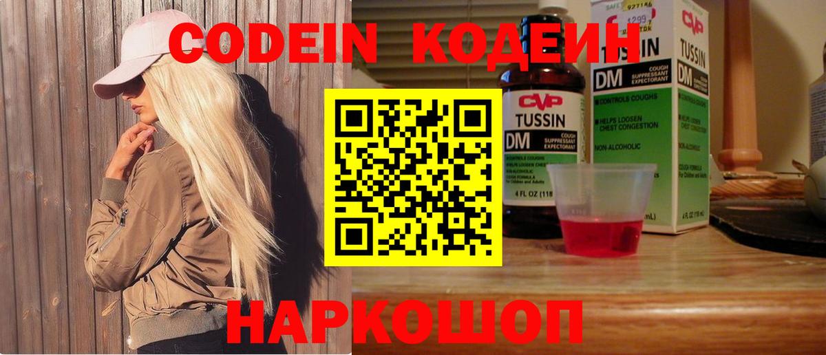 Новозыбков  Кодеиновый сироп Lean Purple Drank  Кодеин Purple Drank  Вход с VPN 