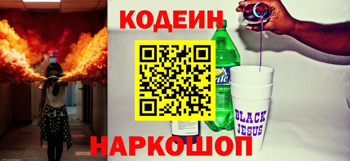 Кодеиновый сироп Lean напиток Lean (лин) Новозыбков