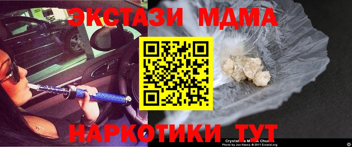 MDMA кристаллы Новозыбков