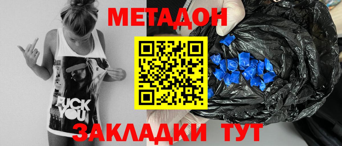 МЕТАДОН methadone  Вход с VPN  Новозыбков  МЕТАДОН мёд 