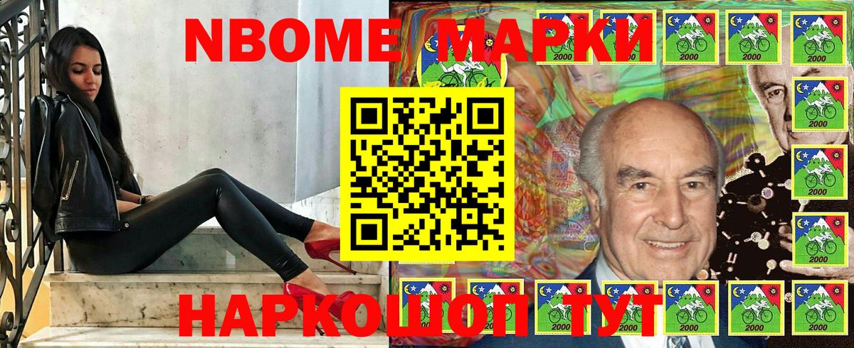 Марки N-bome  Марки 25I-NBOMe 1500мкг  Вход с VPN  купить наркоту  Новозыбков 